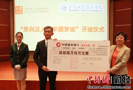 思利及人助學(xué)圓夢班開班創(chuàng)新高職教育辦學(xué)模式