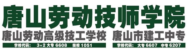 唐山勞動(dòng)技師學(xué)院有哪些助學(xué)政策？