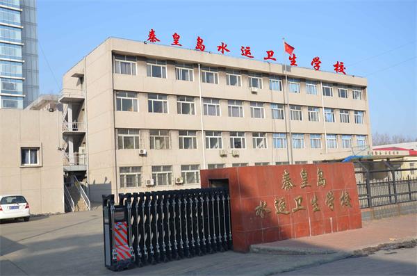 學護理去秦皇島哪所學校好？