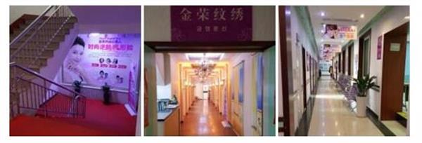 唐山金榮整形美容培訓(xùn)學(xué)校辦學(xué)多久了？