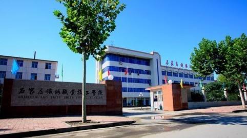 石家莊鐵路職業(yè)中專好在哪里？為什么大家都選擇它？