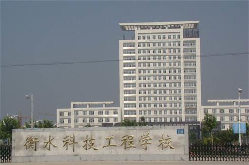 衡水科技工程學校好就業(yè)嗎？