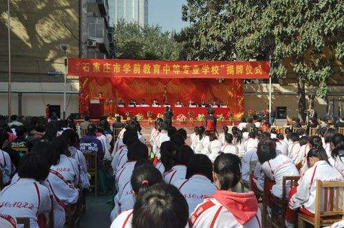 石家莊哪些學(xué)校開設(shè)了學(xué)前教育專業(yè)？