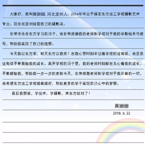 光影繪出彩色夢想！保定東方技工學(xué)校優(yōu)秀榜樣介紹！  