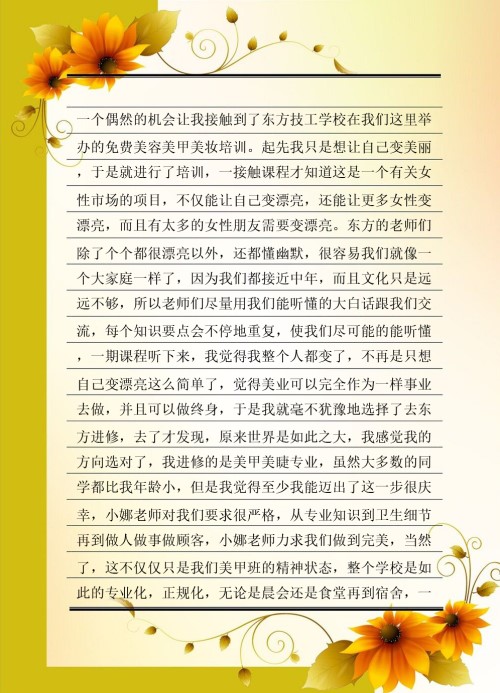 纖指圓夢想！保定東方技工學校創(chuàng)業(yè)者——李丹！  
