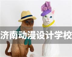 現(xiàn)在學(xué)動(dòng)漫怎么樣？濟(jì)南動(dòng)漫設(shè)計(jì)學(xué)校哪家好？