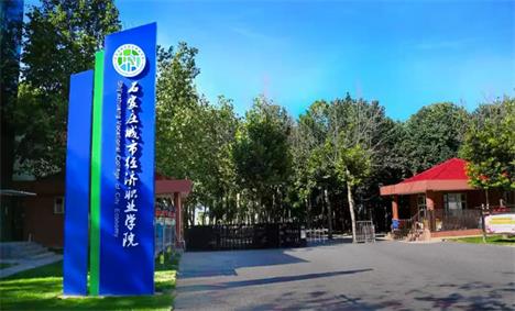 石家莊城市經濟職業(yè)學院都有什么適合女生的專業(yè)？   