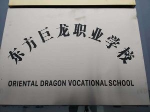 山東學(xué)習(xí)電焊培訓(xùn)專業(yè)推薦哪所學(xué)校？