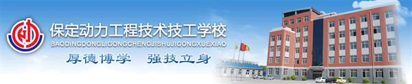 保定電子商務(wù)學(xué)校哪所比較正規(guī)？學(xué)校除了電子商務(wù)專業(yè)還有哪些專業(yè)？