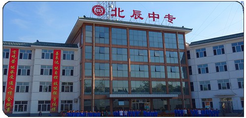承德北辰中等專業(yè)學校正規(guī)嗎？
