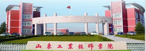 山東工業(yè)技師學(xué)院報(bào)名和錄取條件是什么？