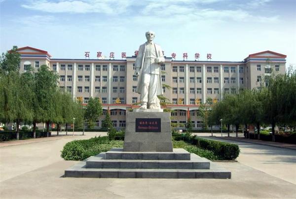 石家莊人民醫(yī)學(xué)高等?？茖W(xué)校