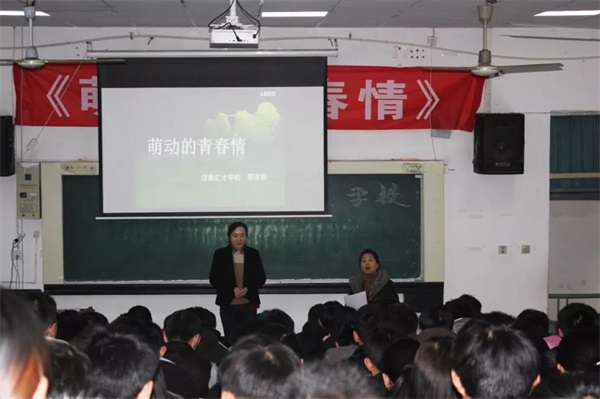 萌動的青春情——濟南應用技術學校開展青春期健康教育講座