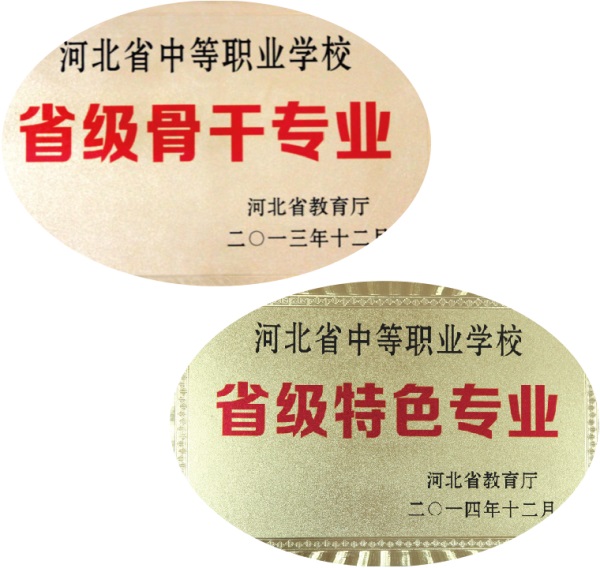 石家莊財經(jīng)商貿(mào)學(xué)校都有哪些中專專業(yè)？