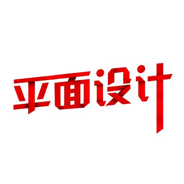 石家莊海川電腦培訓(xùn)學(xué)校廣告平面藝術(shù)設(shè)計(jì)班都開設(shè)哪些課程？