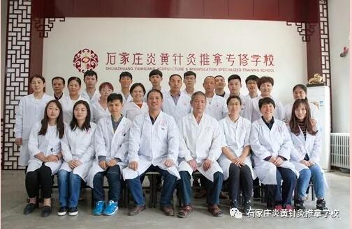 石家莊還有針灸推拿學校？