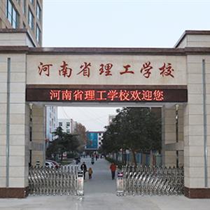 河南省理工中等專業(yè)學校數(shù)控專業(yè)怎么樣？