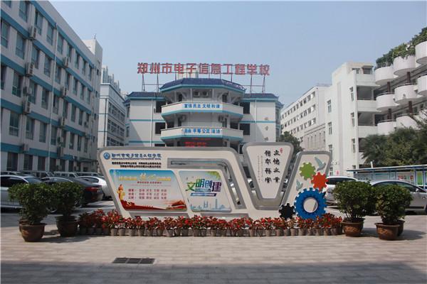 鄭州市電子信息工程學(xué)校有哪些電子機(jī)械類專業(yè)？