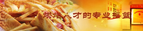 煙臺糕點培訓(xùn)學(xué)校哪家好？