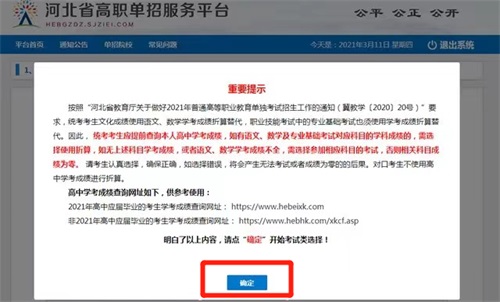 今日報(bào)名！河北省高職單招考試報(bào)名流程圖   