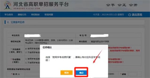 今日報(bào)名！河北省高職單招考試報(bào)名流程圖   