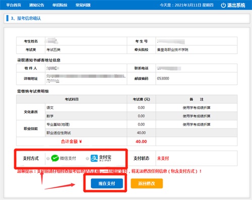 今日報(bào)名！河北省高職單招考試報(bào)名流程圖   