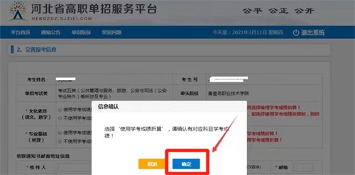 今日報(bào)名！河北省高職單招考試報(bào)名流程圖   