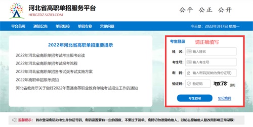 今日報(bào)名！河北省高職單招考試報(bào)名流程圖   