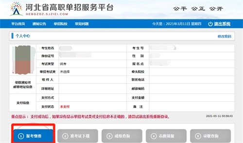 今日報(bào)名！河北省高職單招考試報(bào)名流程圖   