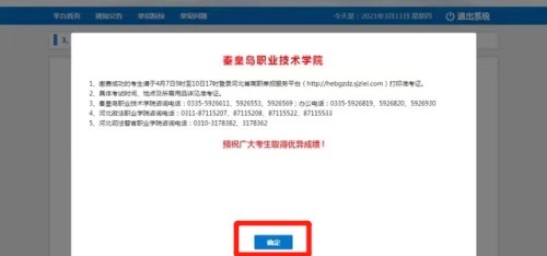 今日報(bào)名！河北省高職單招考試報(bào)名流程圖   