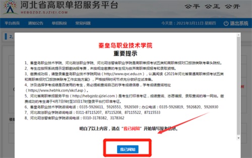 今日報(bào)名！河北省高職單招考試報(bào)名流程圖   