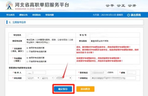 今日報(bào)名！河北省高職單招考試報(bào)名流程圖   