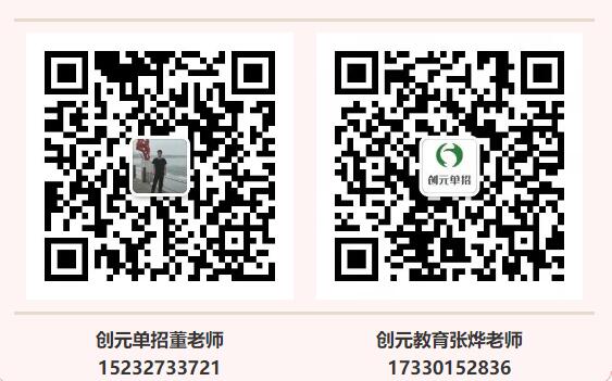 唐山創(chuàng)元教育有單招培訓(xùn)班嗎？