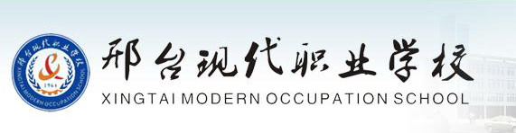 邢臺現(xiàn)代職業(yè)學校好嗎？評價怎么樣？
