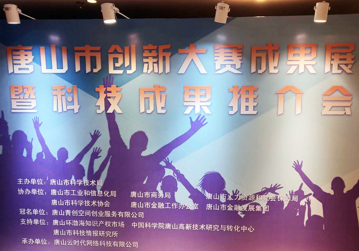 創(chuàng)元教育招生管理系統(tǒng)項(xiàng)目在唐山市創(chuàng)新大賽中喜獲二等獎(jiǎng)！