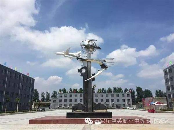 石家莊學(xué)航空服務(wù)推薦哪所學(xué)校？