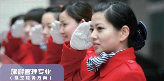 河北航空學(xué)校航空服務(wù)專業(yè)有哪些報(bào)名條件？專業(yè)方向有哪些？