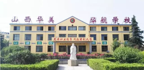 山西省運城華美中等技術(shù)學(xué)校好不好？