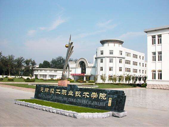 天津市輕工職業(yè)技術(shù)學(xué)校學(xué)費(fèi)貴嗎？都有哪些招生條件？