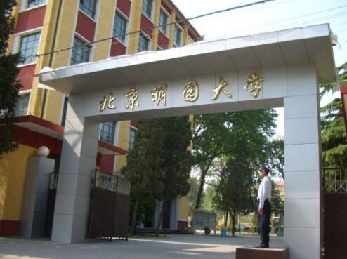 北京明園大學(xué)計(jì)算機(jī)數(shù)控專業(yè)好不好？就業(yè)前景怎么樣？