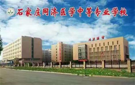 石家莊醫(yī)學(xué)學(xué)校哪家強(qiáng)？