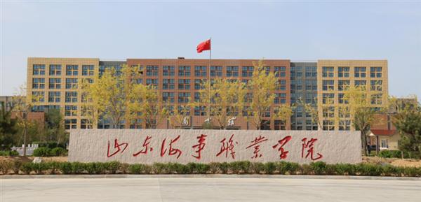 山東哪所學(xué)校開設(shè)海事相關(guān)專業(yè)？
