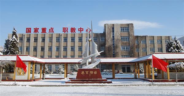 為什么大家都選擇張家口市職教中心？