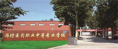  在濰坊學(xué)習(xí)護(hù)理專業(yè)哪個(gè)學(xué)校比較好？   