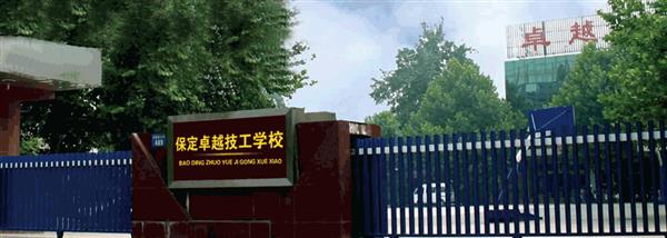 保定卓越美容美發(fā)學?，F(xiàn)在還招生嗎？