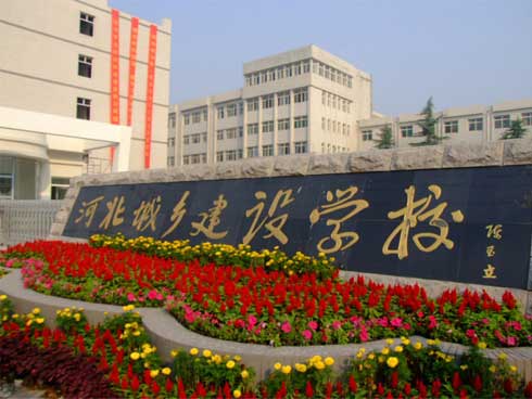 河北城鄉(xiāng)建設(shè)學(xué)校建筑工程施工怎么樣？