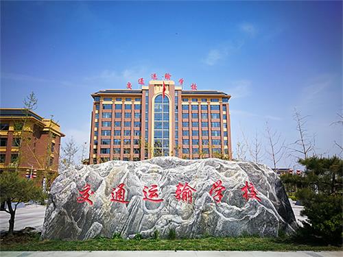 石家莊市交通運輸學校好就業(yè)嗎？