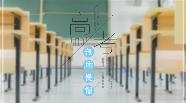 春季高考與夏季高考有區(qū)別嗎？煙臺(tái)天虹學(xué)院為你解答！