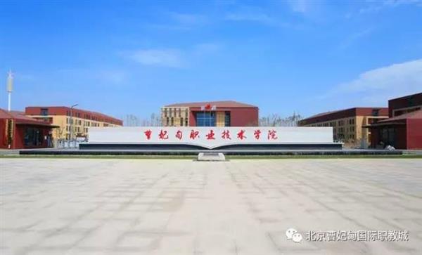 【聚焦職教大會】曹妃甸悄然崛起一座城，聯(lián)合國教科文組織一眼就相中了，為啥？