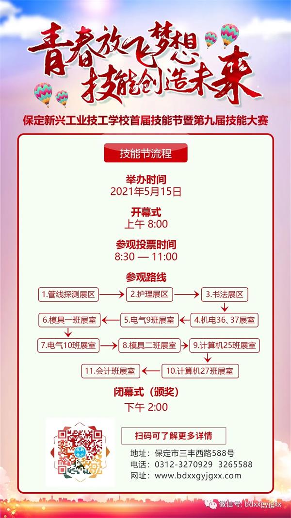 保定新興技校大型匯報(bào)演出及技能節(jié)開(kāi)始啦！